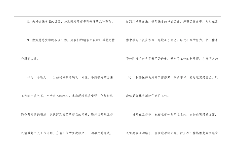 银行柜员工作总结15篇_第3页