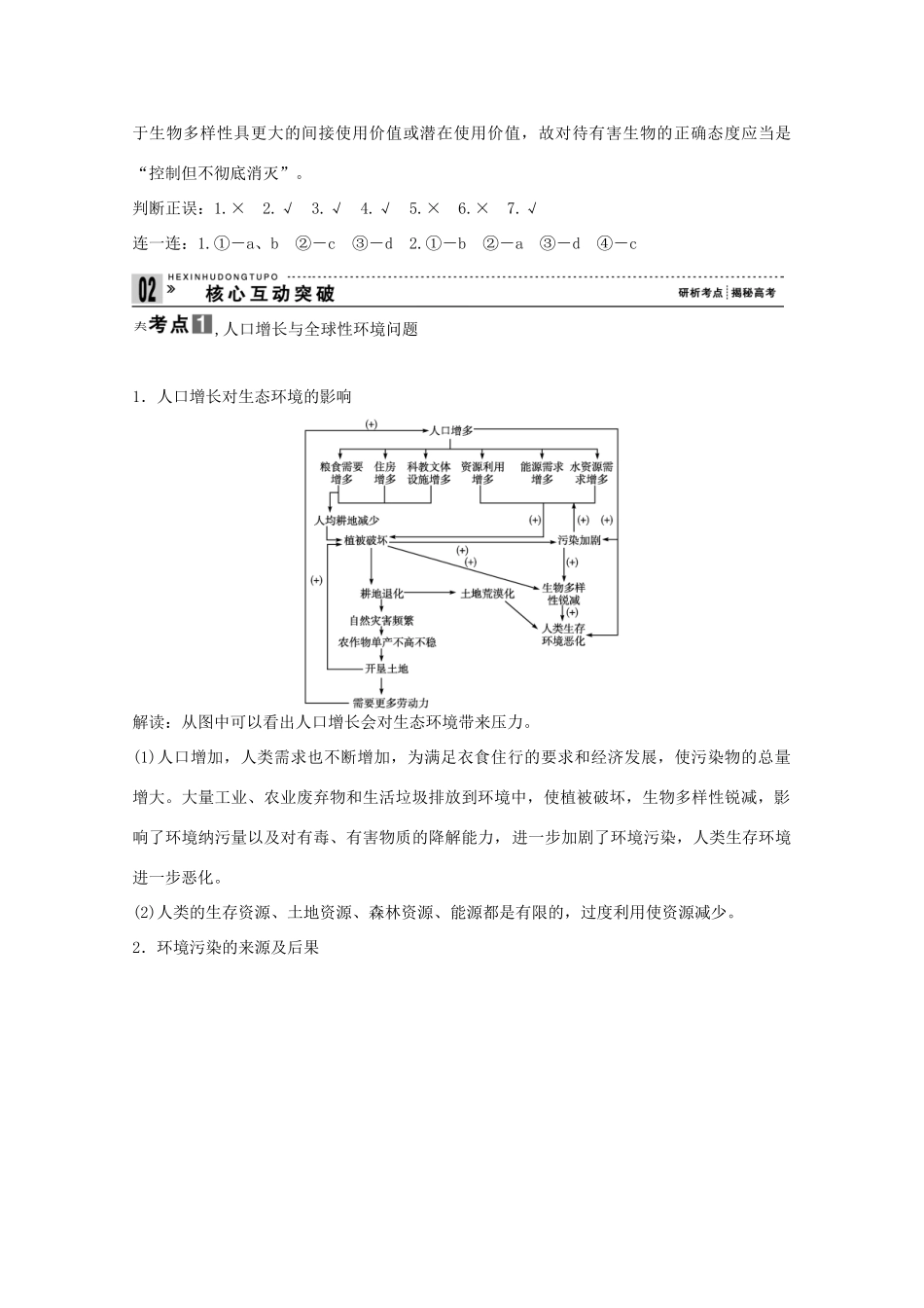 2015届高考生物一轮复习 2.6 生态环境的保护教案（含解析）新人教版必修3_第3页