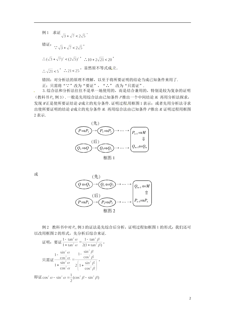 2015高中数学 2.2直接证明与间接证明复习总结 新人教A版选修2-2 _第2页