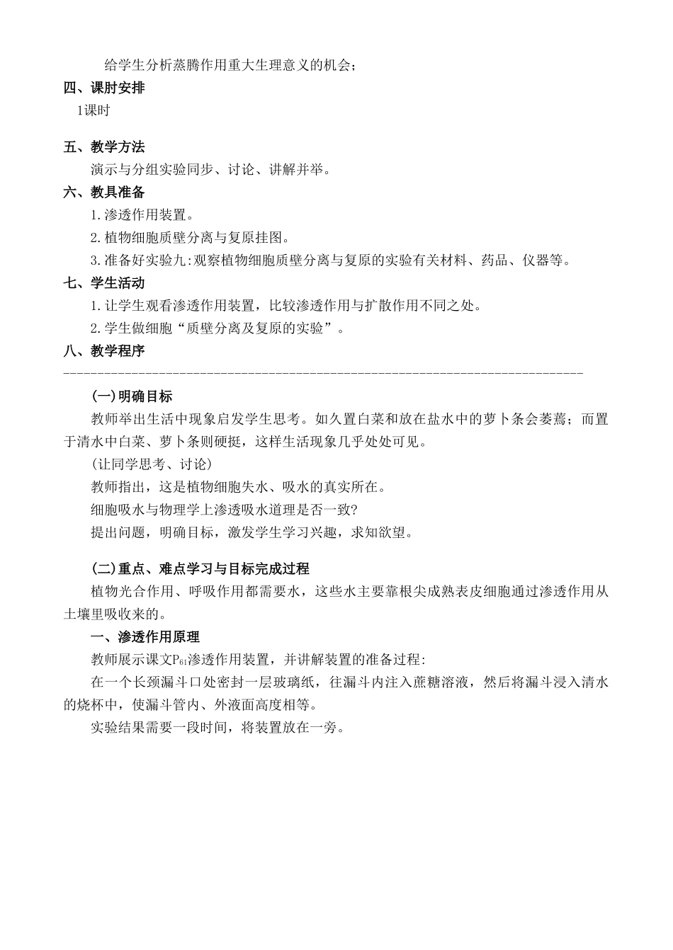 3.4 植物对水分的吸收和利用_第2页