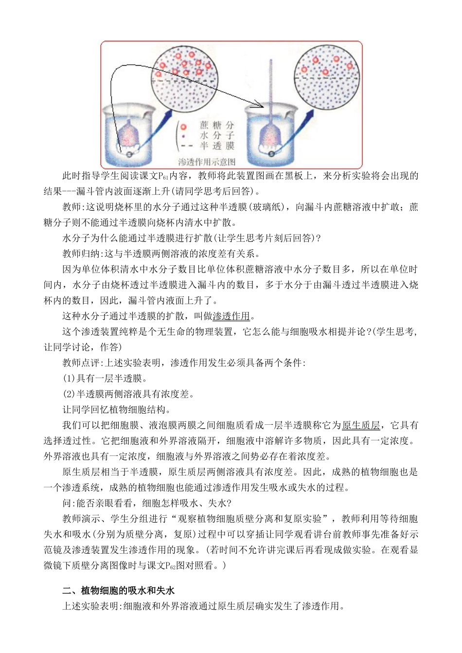 3.4 植物对水分的吸收和利用_第3页