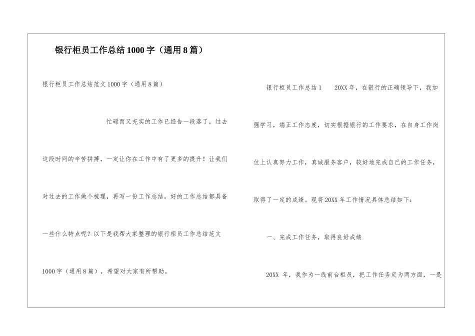银行柜员工作总结1000字_第1页