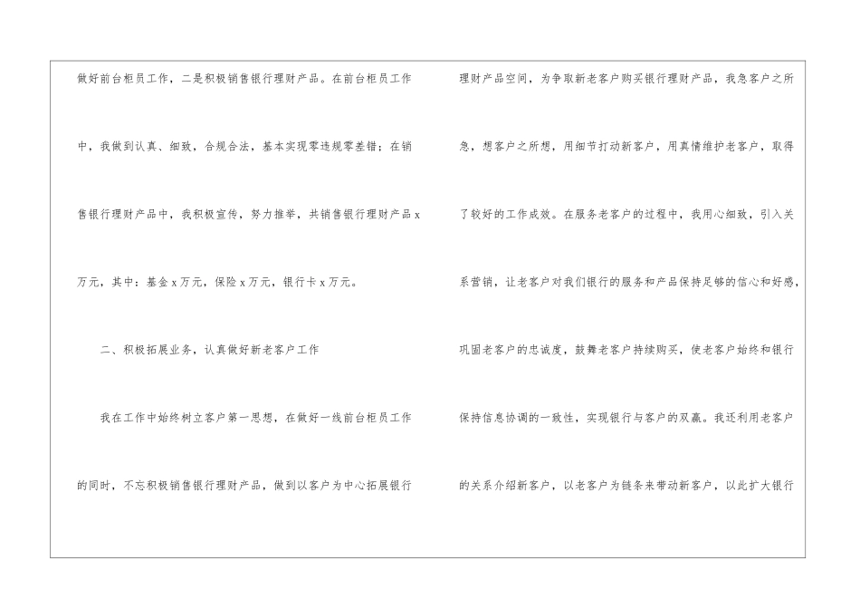 银行柜员工作总结1000字_第2页