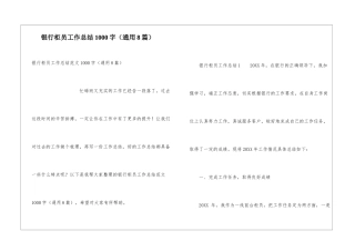 银行柜员工作总结1000字