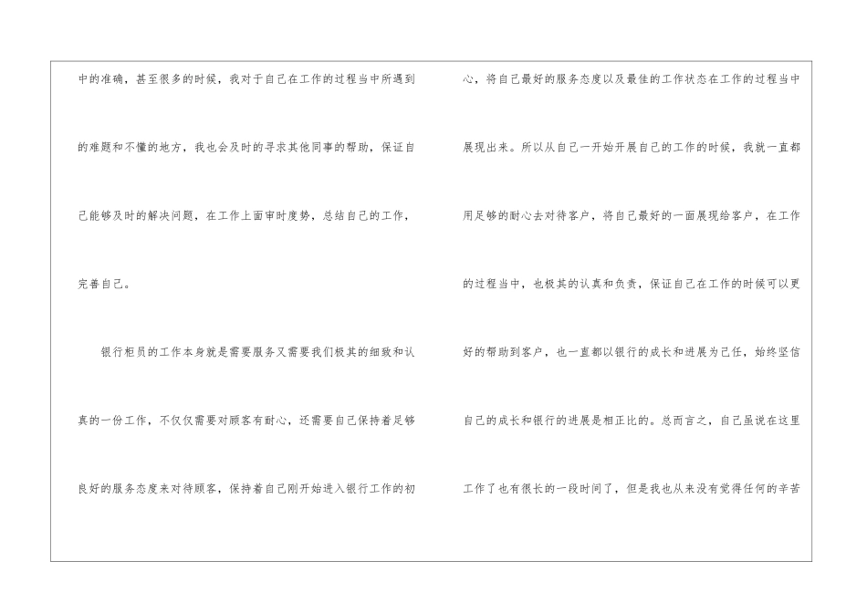 银行柜员工作自我鉴定_第2页