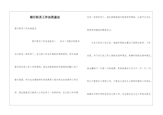 银行柜员工作自我鉴定