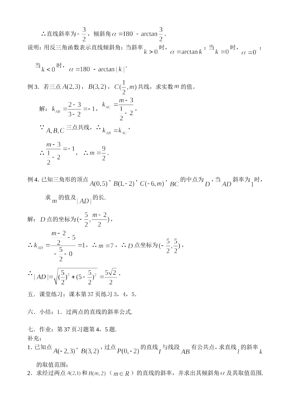 7.1.2 直线的倾斜角和斜率_第3页