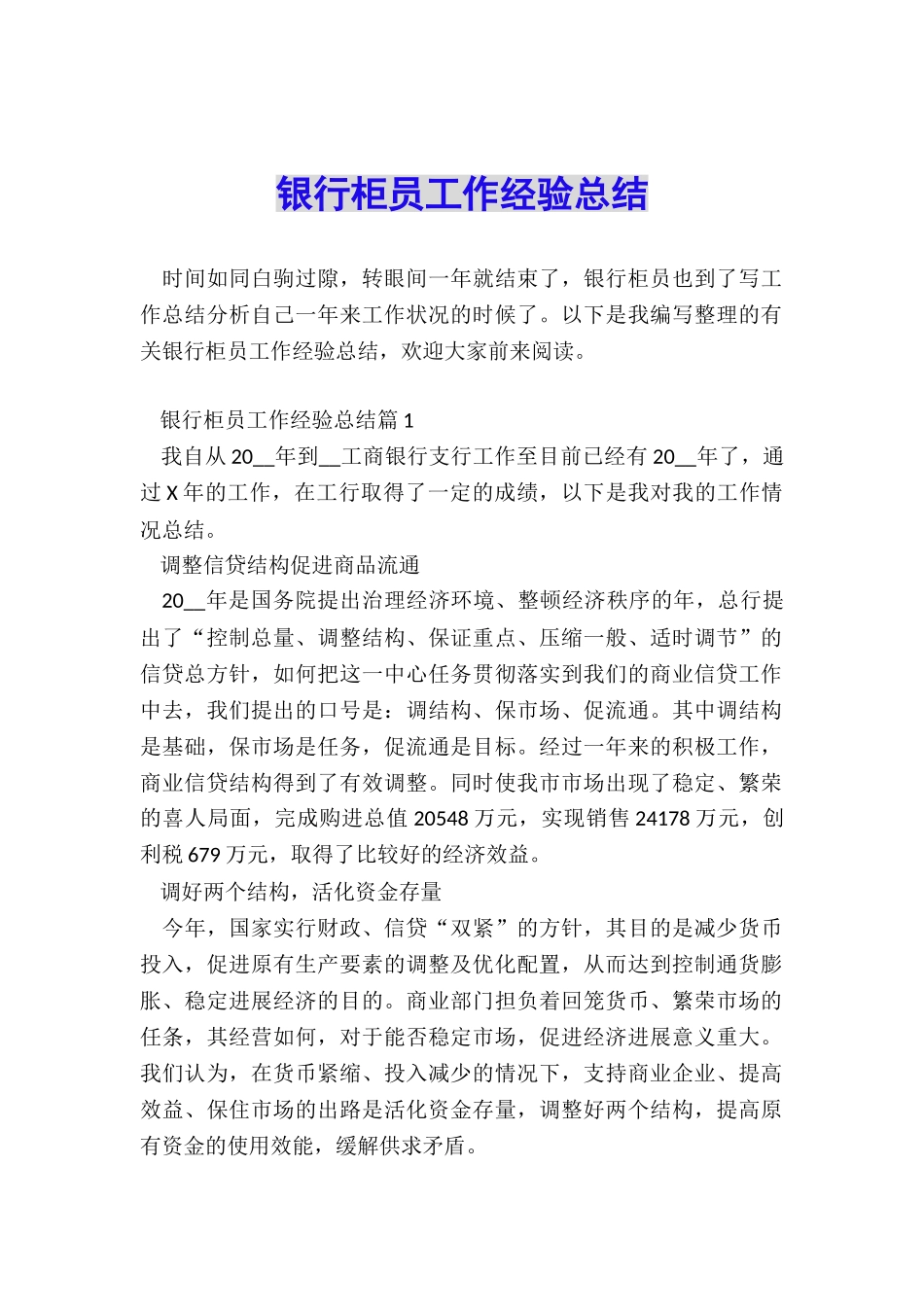 银行柜员工作经验总结_第1页