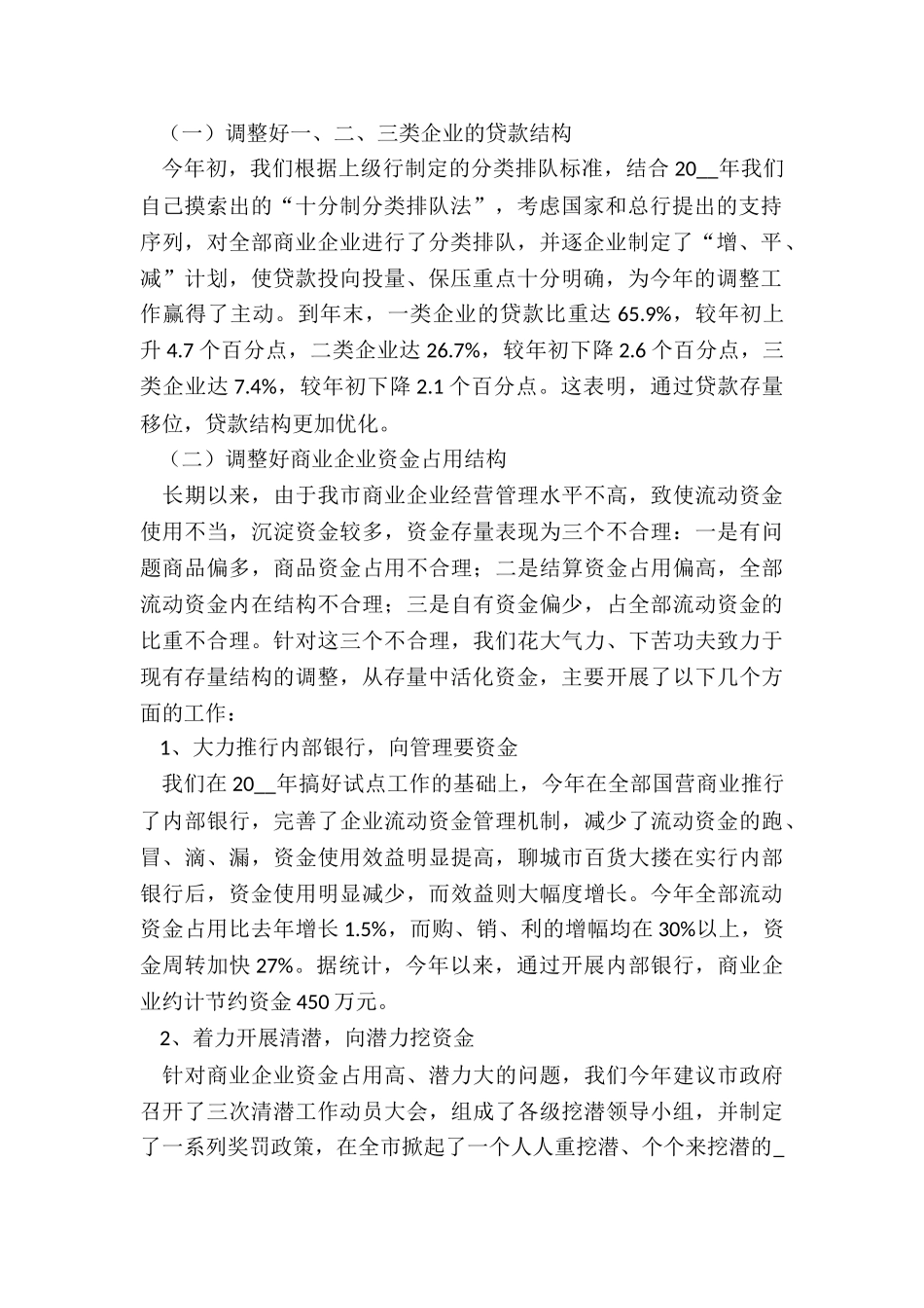 银行柜员工作经验总结_第2页