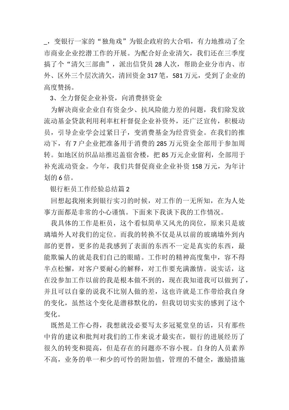 银行柜员工作经验总结_第3页