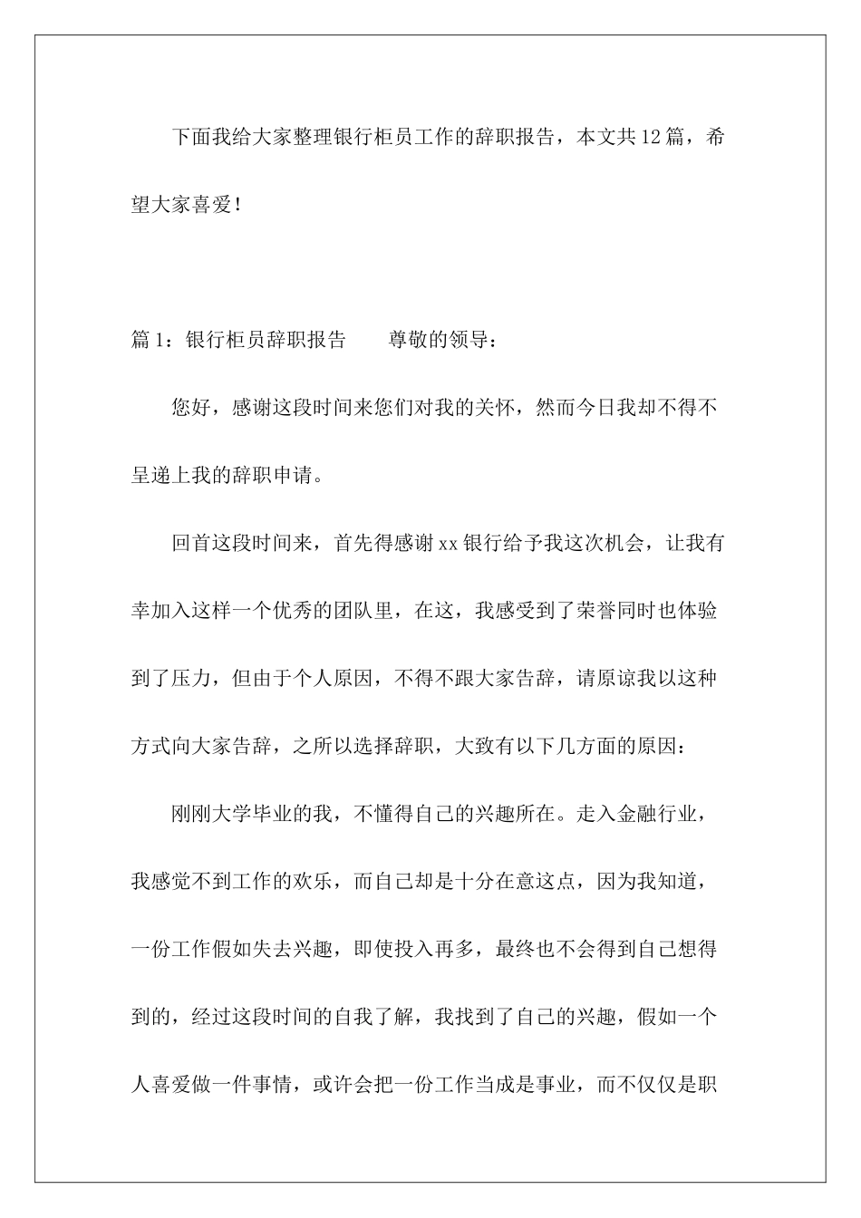 银行柜员工作的辞职报告-_第2页