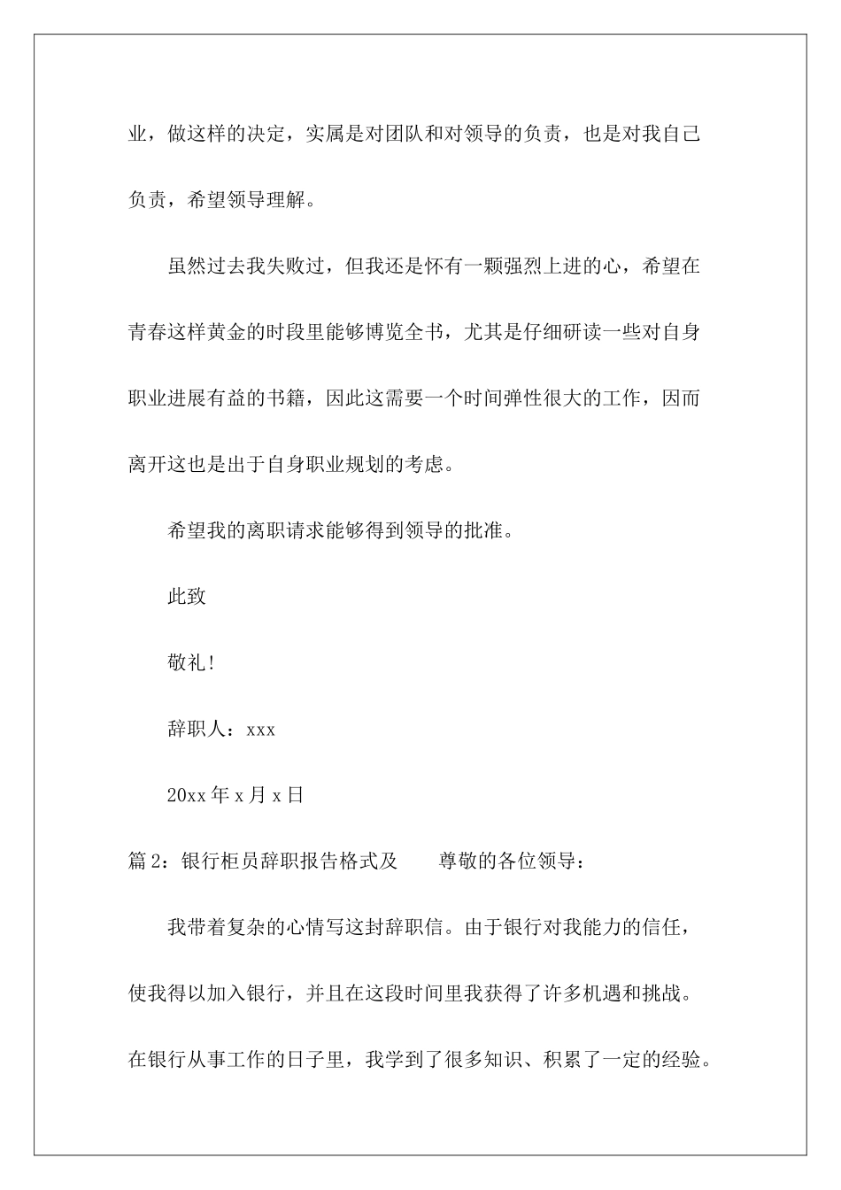 银行柜员工作的辞职报告-_第3页
