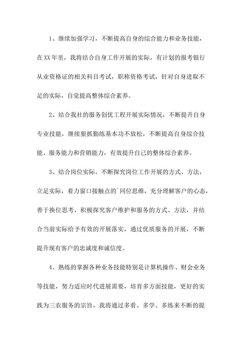 银行柜员工作计划_第2页