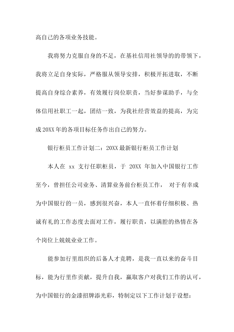 银行柜员工作计划_第3页