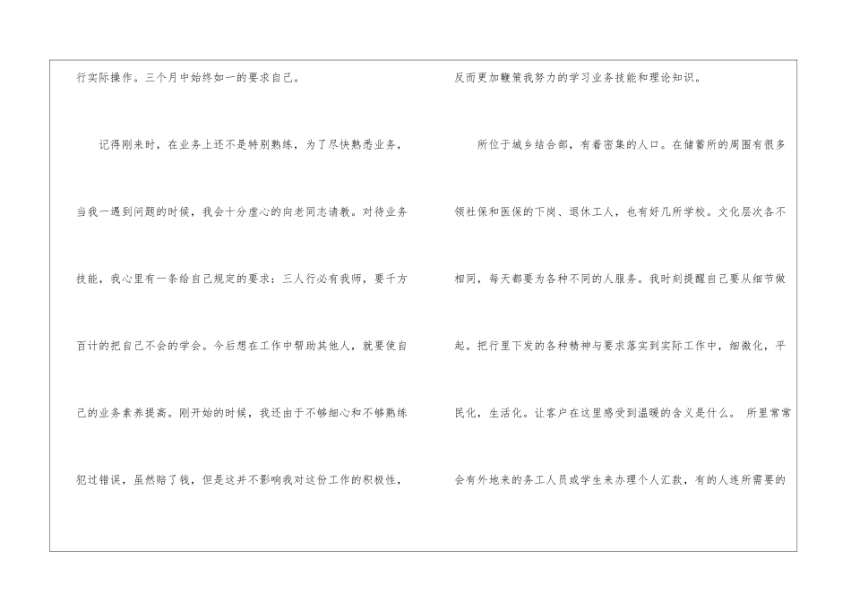 银行柜员工作计划2024_第2页