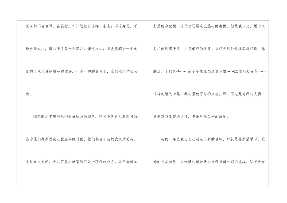 银行柜员工作计划2024_第3页