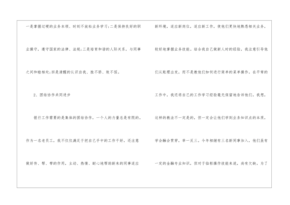 银行柜员年度个人述职报告_第3页