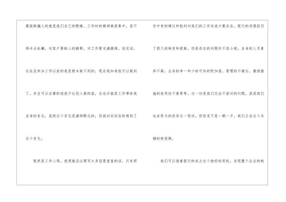 银行柜员年度个人工作总结_第2页