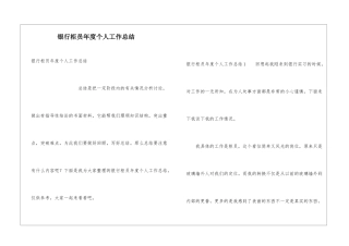 银行柜员年度个人工作总结