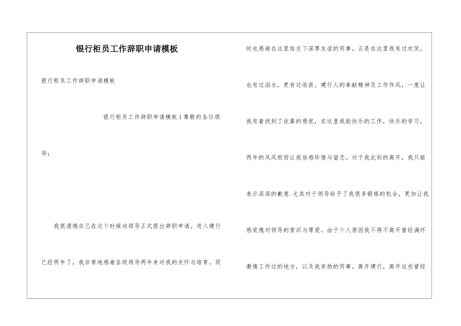银行柜员工作辞职申请模板_第1页