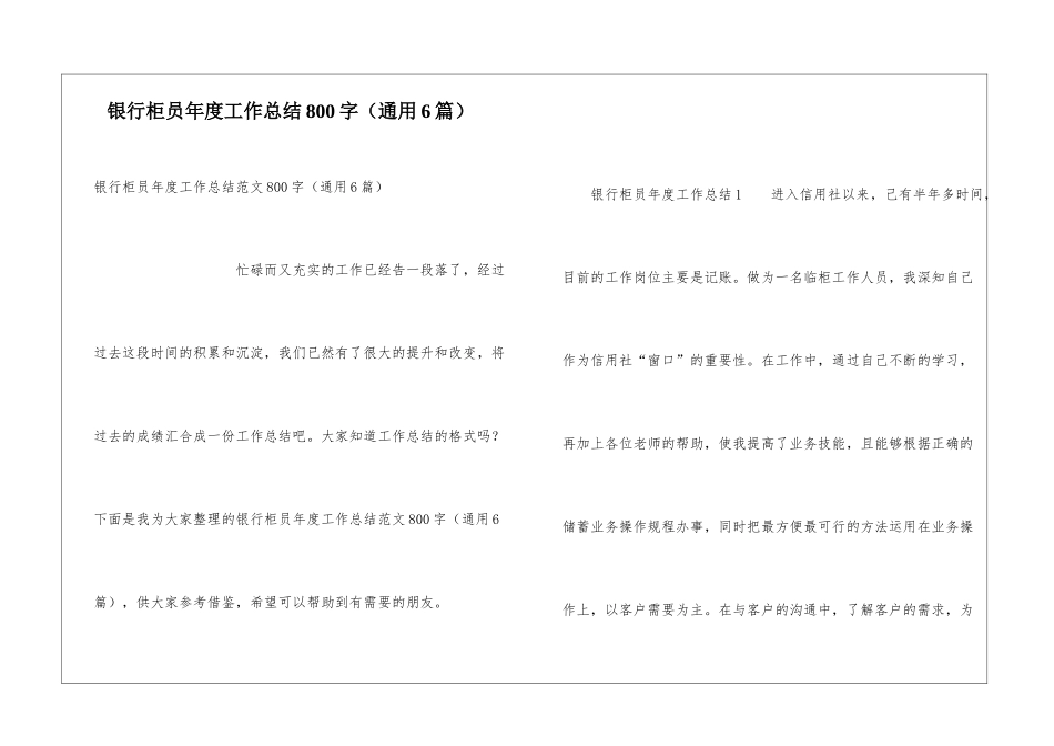 银行柜员年度工作总结800字_第1页