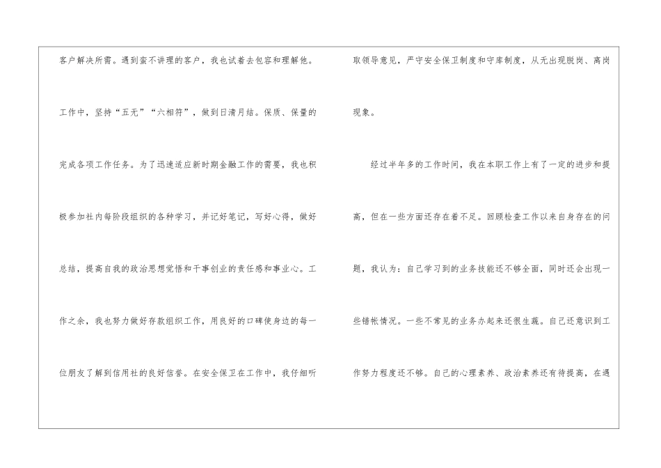 银行柜员年度工作总结800字_第2页