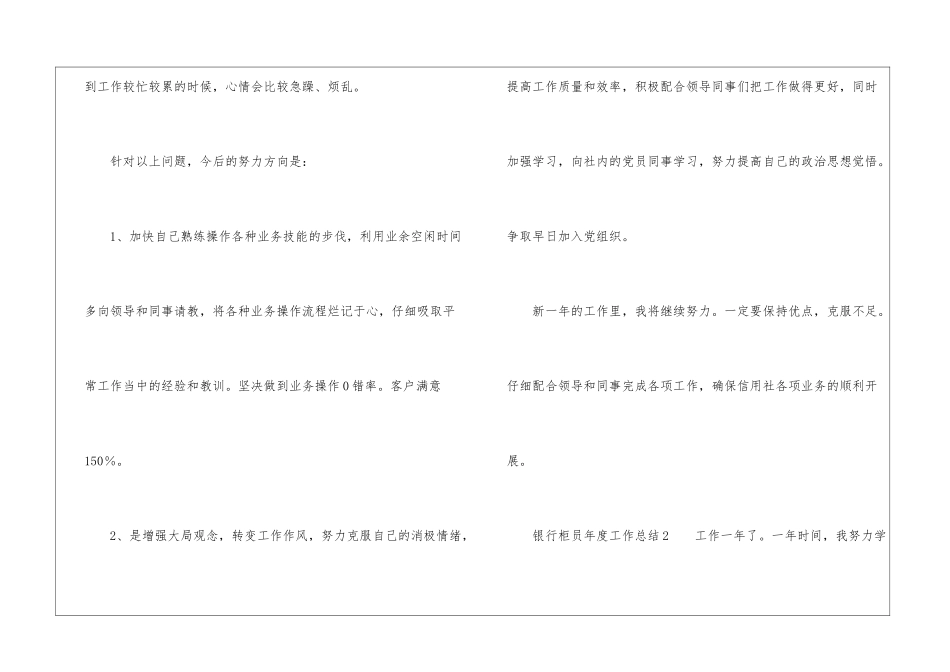 银行柜员年度工作总结800字_第3页