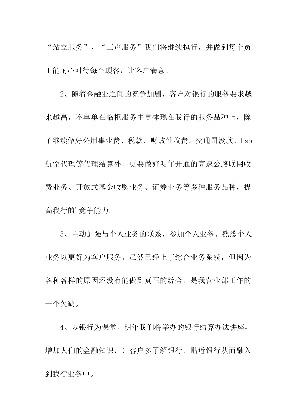银行柜员年度工作计划_第2页