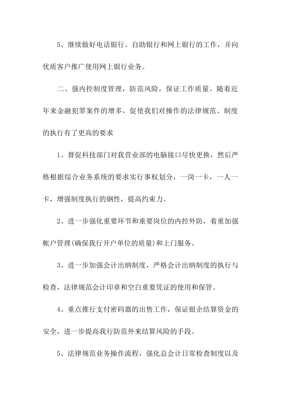 银行柜员年度工作计划_第3页