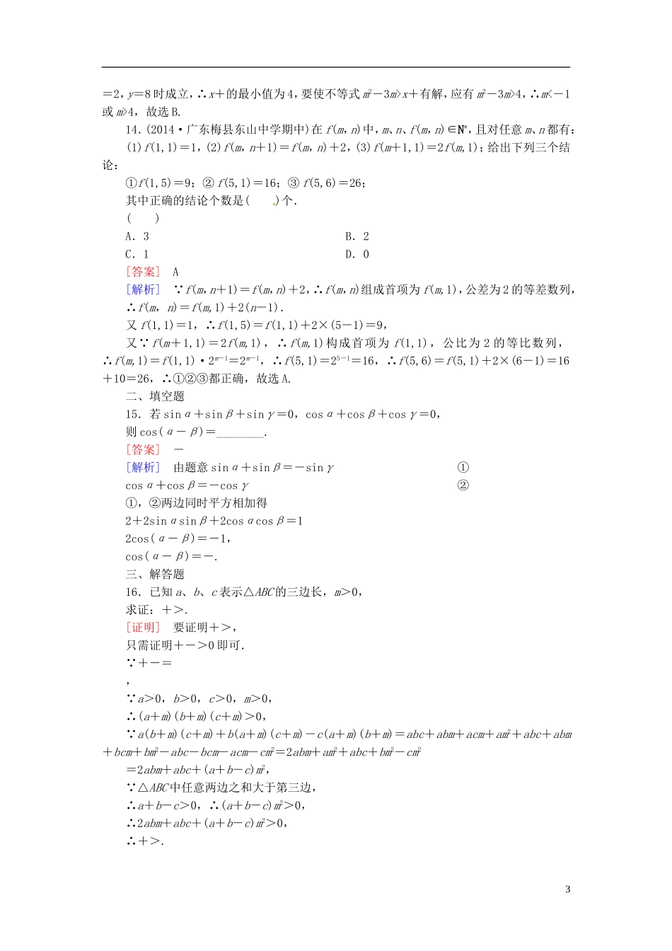 2015高中数学 2.2直接证明与间接证明练习 新人教A版选修2-2 _第3页