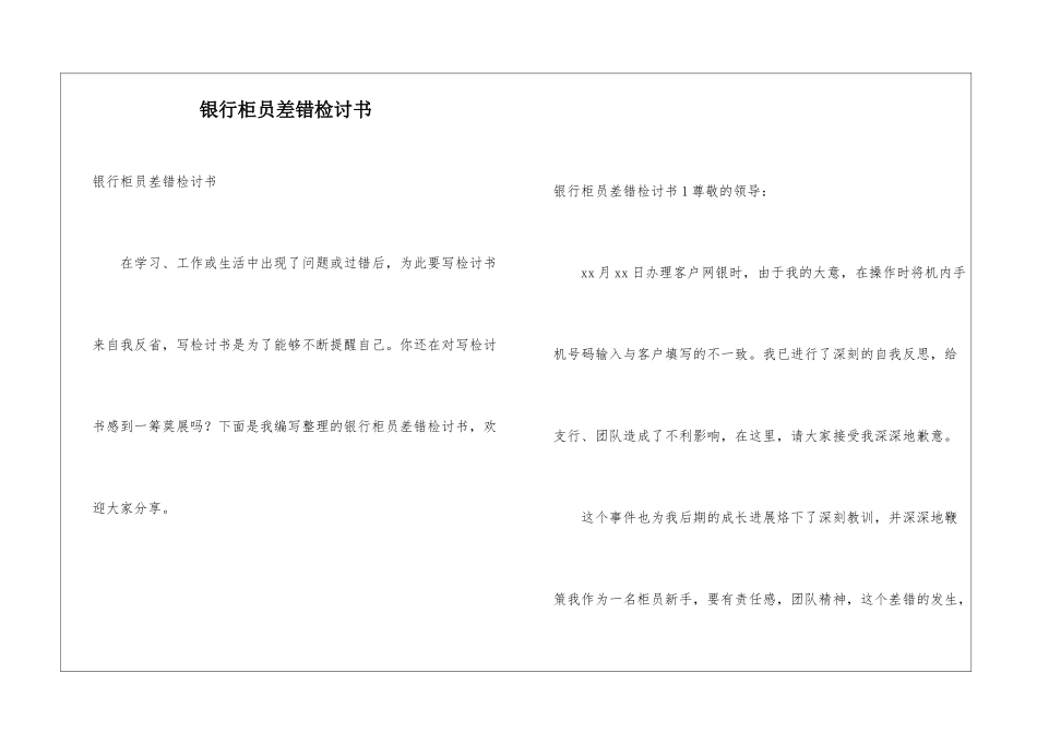 银行柜员差错检讨书_第1页