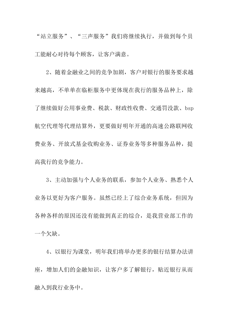 银行柜员工作计划书怎么写_第2页