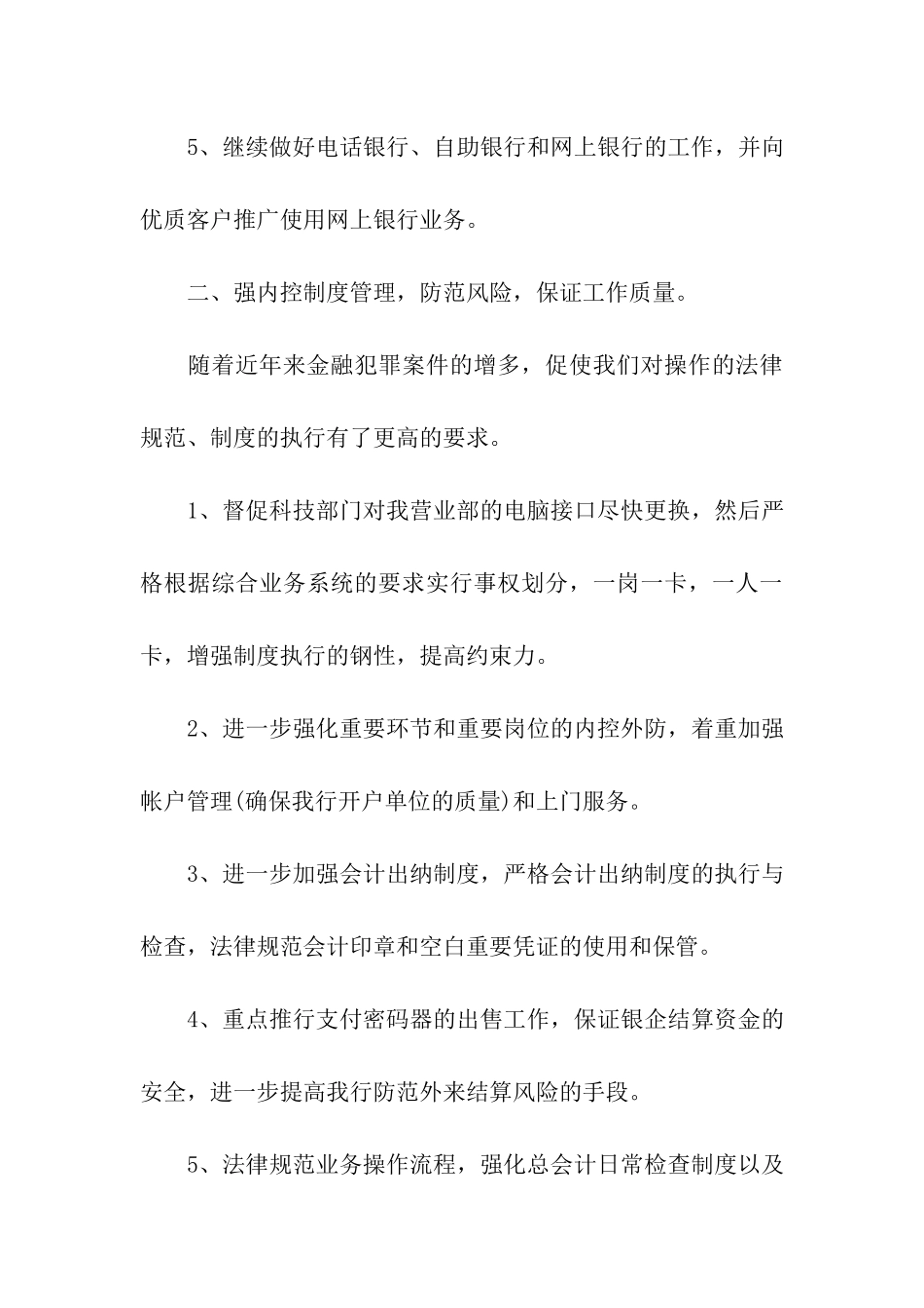 银行柜员工作计划书怎么写_第3页