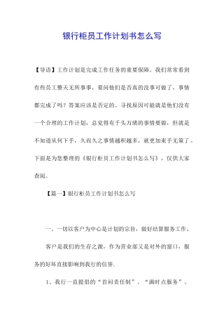 银行柜员工作计划书怎么写