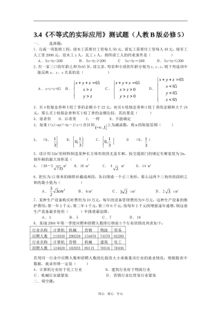 3.4《不等式的实际应用》测试题（人教B版必修5）