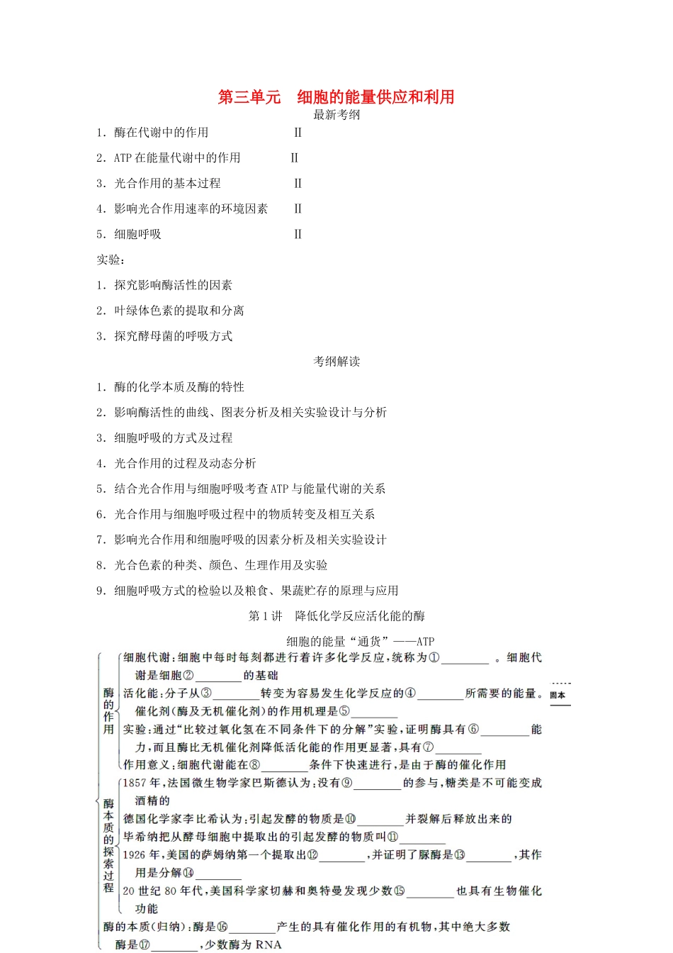 2015届高考生物一轮复习 3.1 降低化学反应活化能的酶教案（含解析）新人教版必修1_第1页