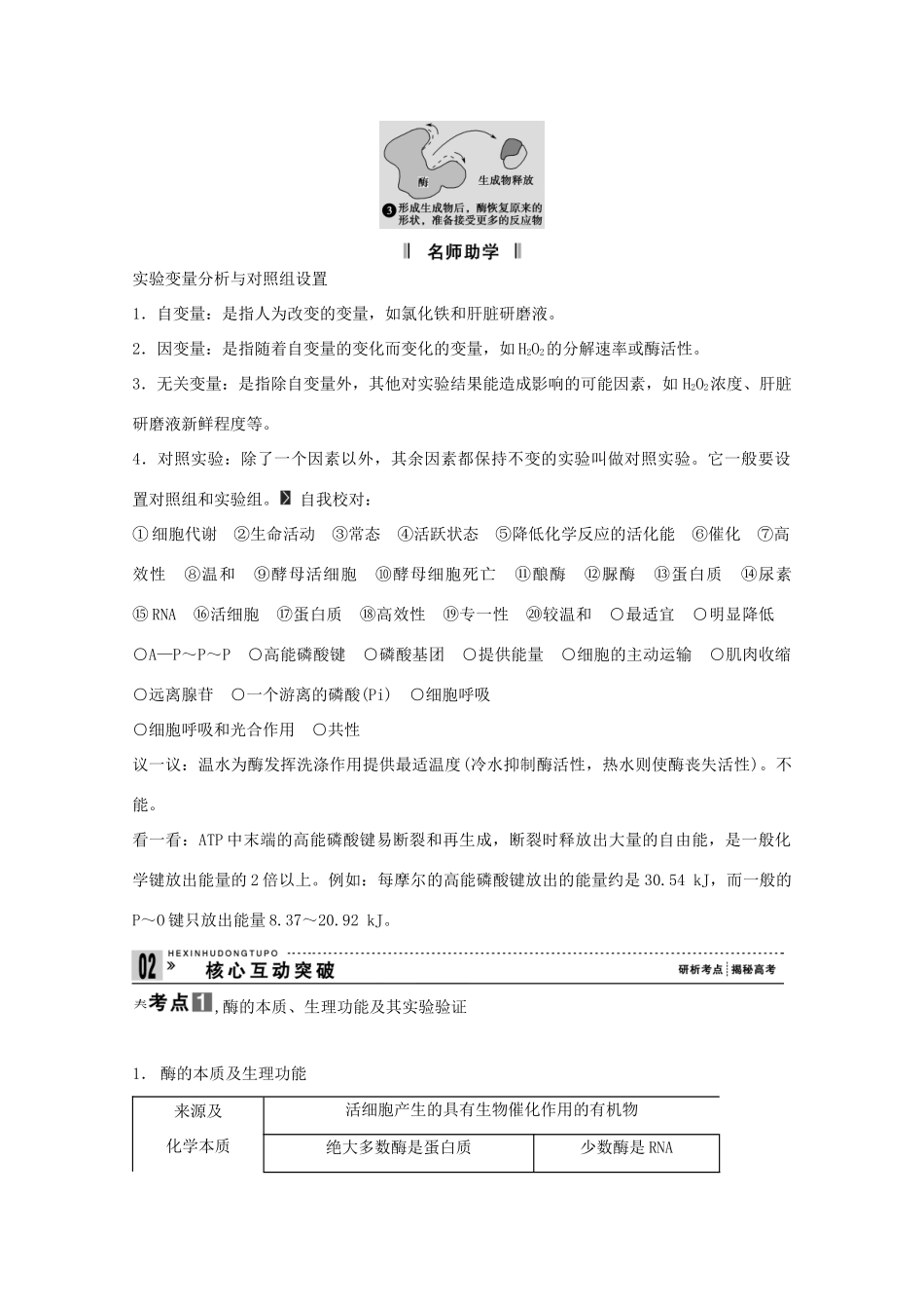 2015届高考生物一轮复习 3.1 降低化学反应活化能的酶教案（含解析）新人教版必修1_第3页