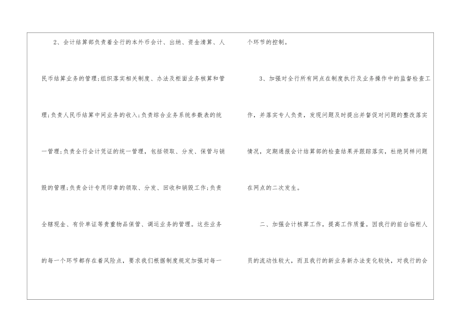 银行柜员年度工作计划五篇_第2页