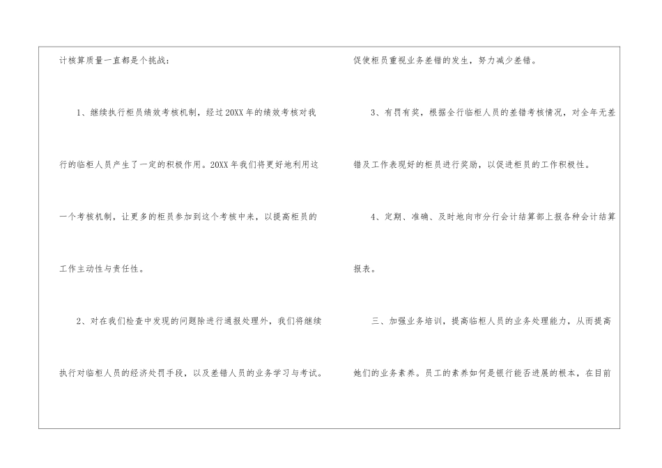 银行柜员年度工作计划五篇_第3页