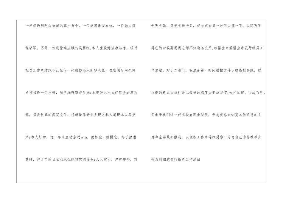 银行柜员年度总结_第2页
