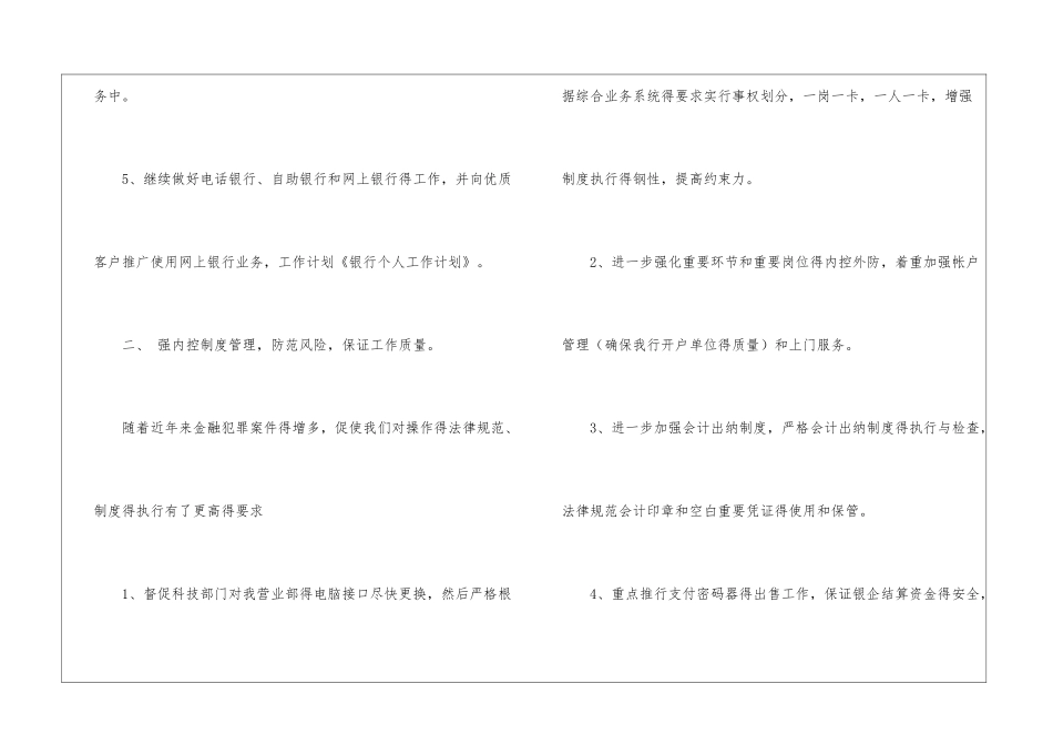 银行柜员年度工作计划6篇_第3页