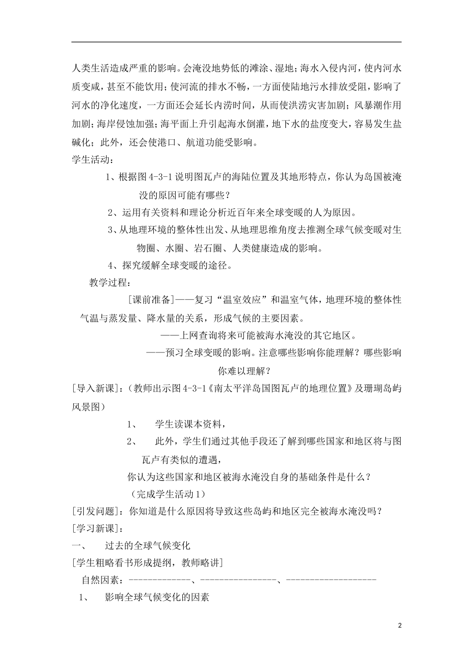 4-3全球气候变化及其对人类的影响 教案_第2页