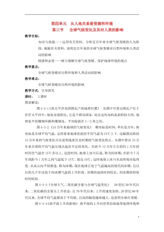 4-3全球气候变化及其对人类的影响 教案