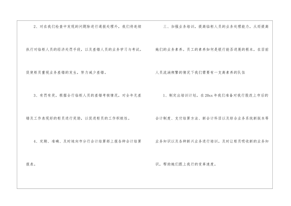 银行柜员年度工作计划5篇_第3页
