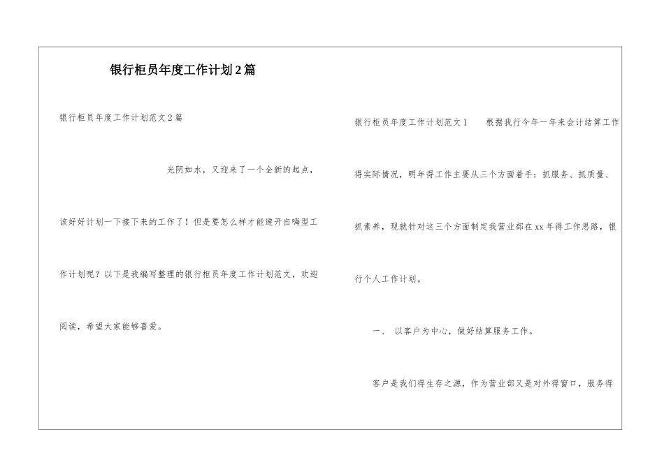 银行柜员年度工作计划2篇_第1页