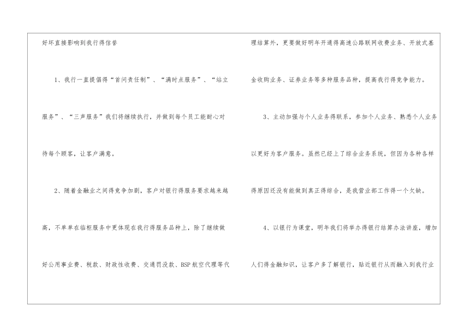 银行柜员年度工作计划2篇_第2页