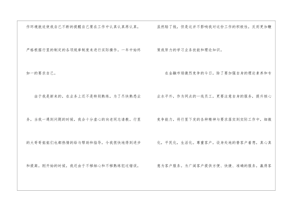 银行柜员年度工作总结_第2页