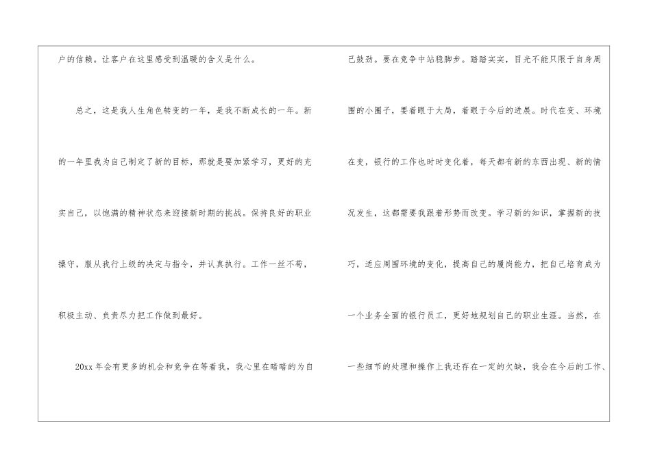 银行柜员年度工作总结_第3页