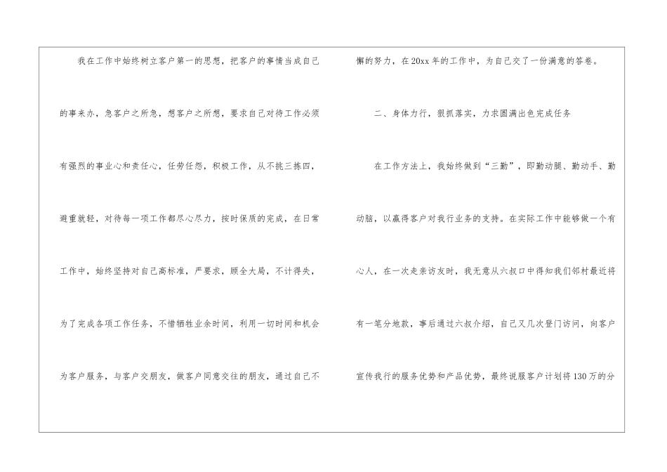 银行柜员年度总结3篇_第2页