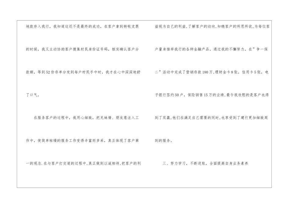 银行柜员年度总结3篇_第3页